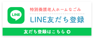 LINE友だち登録